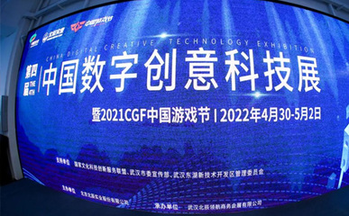 2021中國游戲節 數字文化創意軟件開發的盛會