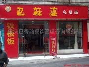 巴香韻餐飲服務產品相冊 品味山城，服務臻享